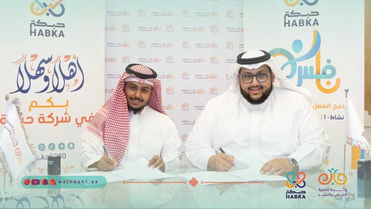 جمعية وثبة لتنمية الشباب والنشء - توقيع شراكة بين جمعية وثبة لتنمية الشباب والنشء وشركة حبكة المبتكر