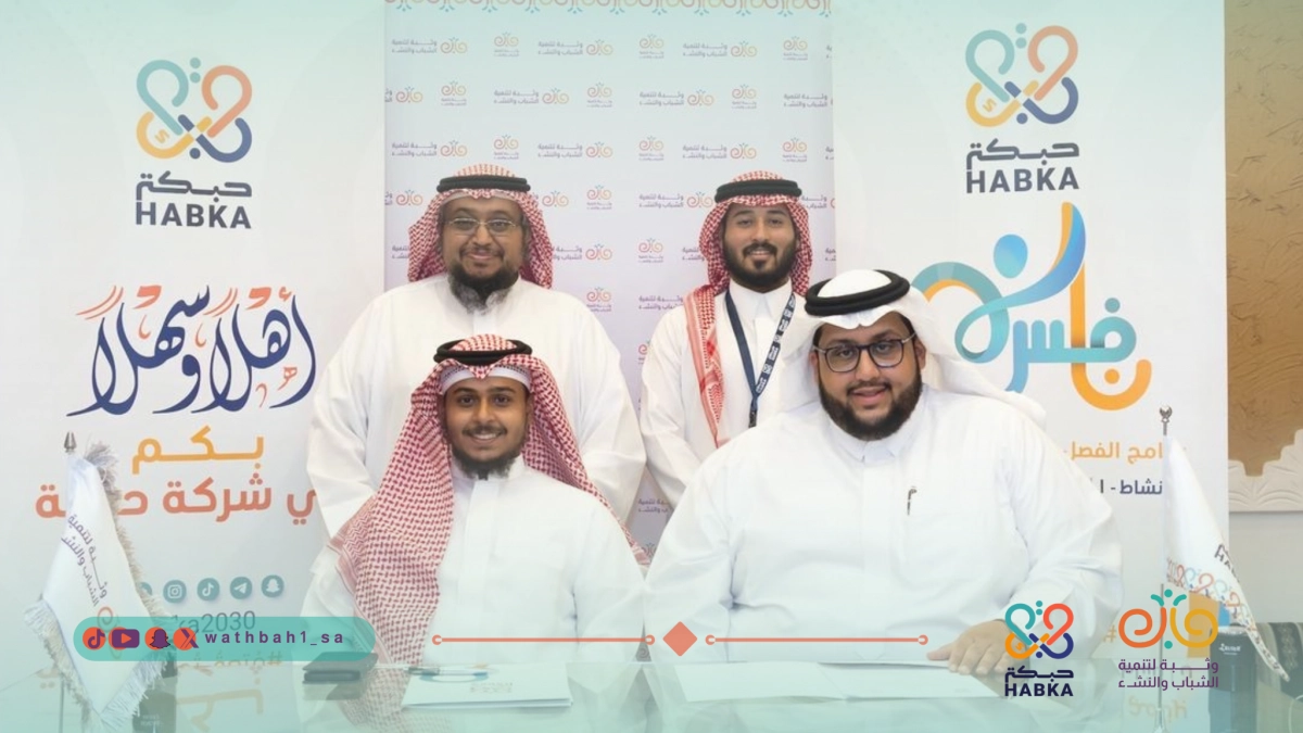 جمعية وثبة لتنمية الشباب والنشء - توقيع شراكة بين جمعية وثبة لتنمية الشباب والنشء وشركة حبكة المبتكر