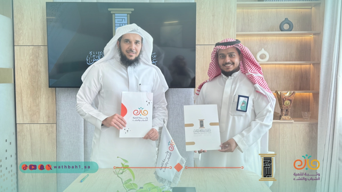 جمعية وثبة لتنمية الشباب والنشء - جمعية وثبة توقّع شراكة استراتيجية مع شركة د. عبدالله اليابس للمحاماة والاستشارات القانونية