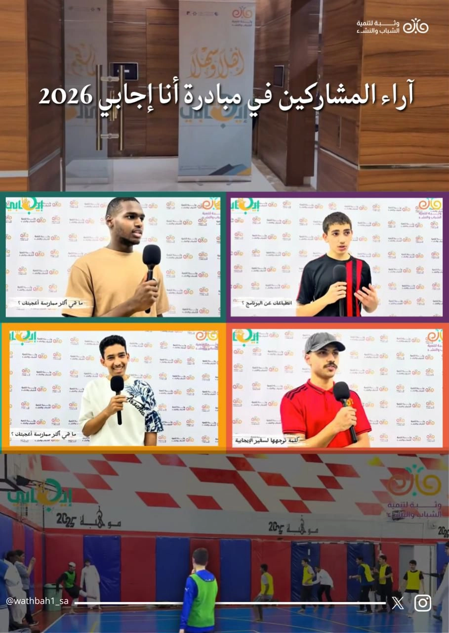 جمعية وثبة لتنمية الشباب والنشء - أنا ايجابي 