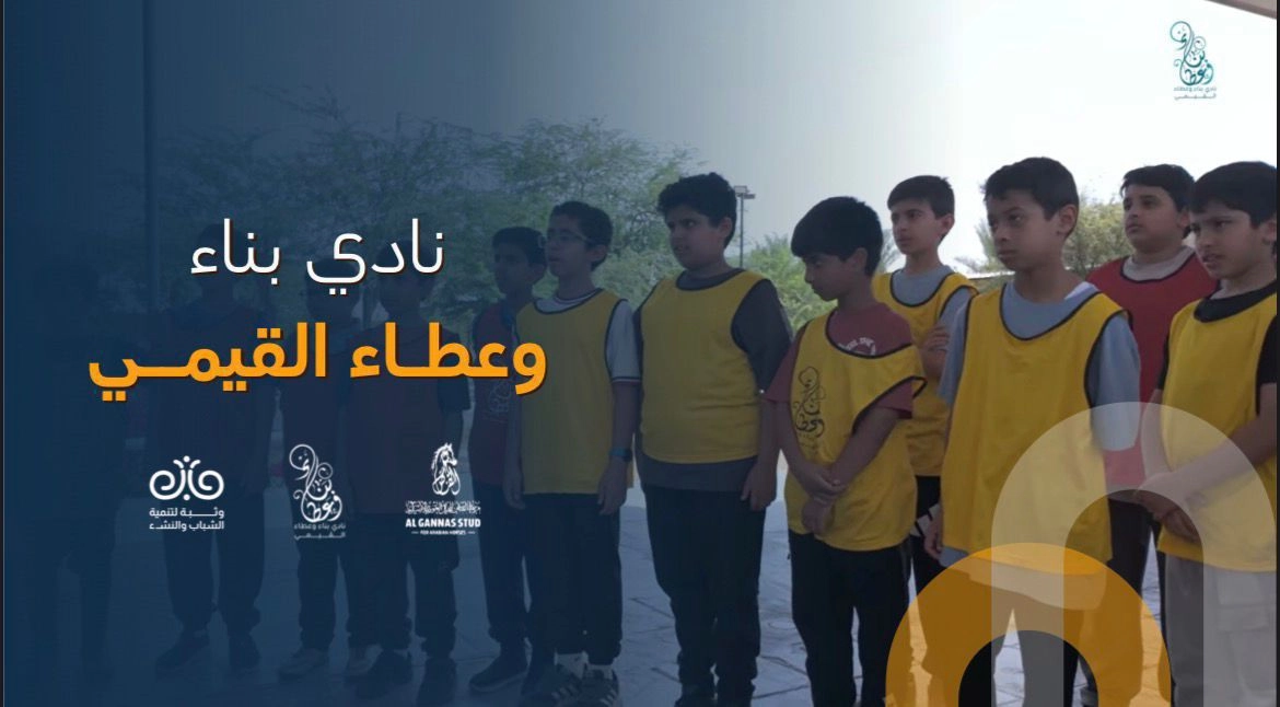 جمعية وثبة لتنمية الشباب والنشء - مربط القناص 