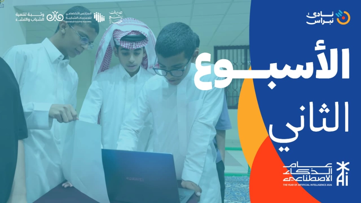 جمعية وثبة لتنمية الشباب والنشء - ملخص الاسبوع الثاني | نادي نبراس الصيفي 